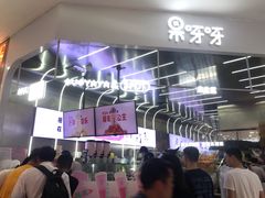 -果呀呀(凯德广场店)