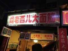 门面-许西美食一条街