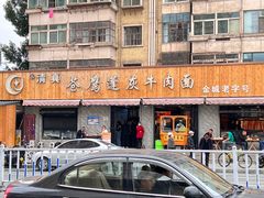-清真·苍鹰蓬灰牛肉面(盐场路店)