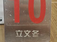 -立文冬·鲜活面(杭州太合商业中心店)