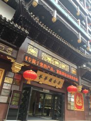 点击看大图 -荟华楼金店(中街店)