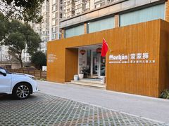 -蒙蒙狮蒙台梭利儿童之家