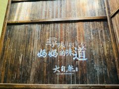 -大自然(鲁家村店)