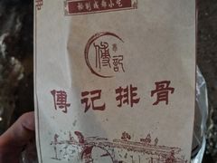 -傅强排骨(成都总店)