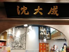 -沈大成(城隍庙店)