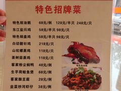 菜单-思远客家菜馆(巴伐利亚店)