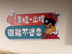 -味之绝热血美蛙鱼火锅(中坝店)