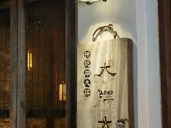 -大牌大·传统杭帮菜(湖滨店)