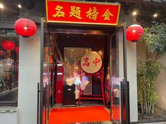 -小厨娘金榜题名(夫子庙秦淮河店)