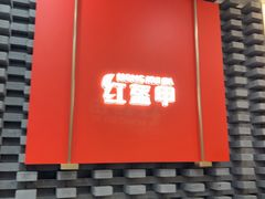-红盔甲·小龙虾(人民广场店)