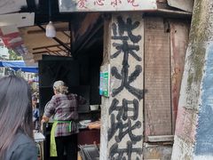 门面-安庆柴火馄饨(马道街店)