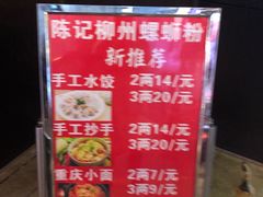 -陈记柳州螺蛳粉(大坪店)