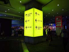 -亿象城(江南大道店)