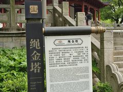 -绳金塔