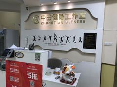 -中田健身工作室(中针商务店)