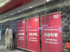 -MUJI无印良品(世博源店)