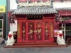 -红红烤鸭店(西单店)