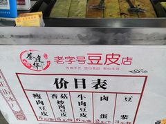 -蔡师傅豆皮(保利·西街店)