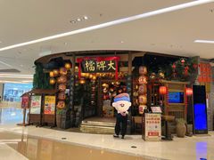 -南京大牌档(苏州中心店)