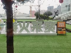 -宽来·欢聚火锅(来福士广场水景店)