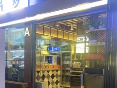 -有奴思烤肉·清真(正宁路店)