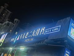 -车头老二大排档(金城步行街店)