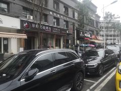 -老白家面馆(测绘东路总店)