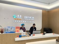-泰康拜博口腔(松江印象城臻尔店)