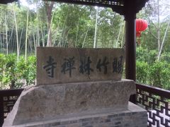 -南山风景名胜区
