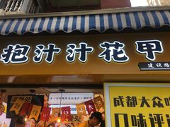 门面-降龙爪爪(建设路1店)