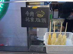 -卤山川·卤味炸串(南山益田假日店)