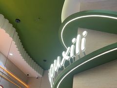 -优优西里·意式餐厅(福州金融街万达店)