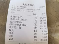 -美极鲜食坊(宝安南路店)