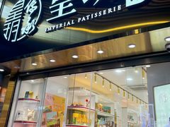 -皇玥(尖沙咀店)