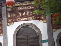 -蒋氏故居