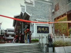 android_upload_pic-乾州古城