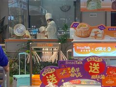 -BreadTalk面包新语·烘焙蛋糕(金光华广场店)