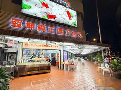 -阿坤纯正西刀鱼丸(Kuala Lumpur Branch)