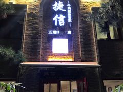 门面-捷信牛奶甜品世家(五道口店)