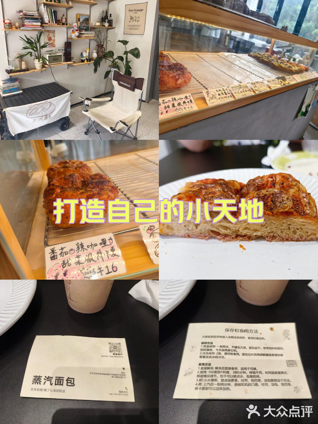 很复合的小众面包店~