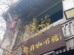 -舒羽咖啡(运河店)