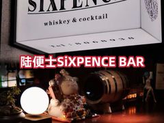 -厦门瑞颐大酒店·VIRGO威士忌酒吧