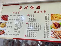 -粤华烧腊(胥口店)