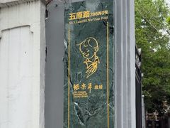-张乐平故居