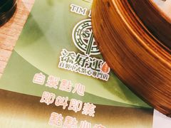 -添好运点心专门店(中环IFC店)