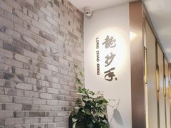 -龙抄手(文殊坊店)