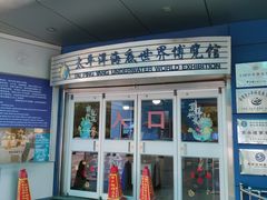 -太平洋海底世界