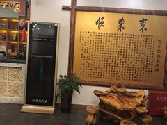 -东来顺饭庄(金泉广场店)