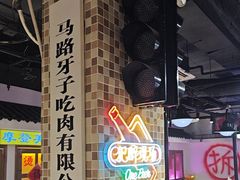 -马路牙子烧烤音乐酒馆(望京店)