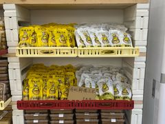 -炉边皮皮·烘焙甜品工厂店